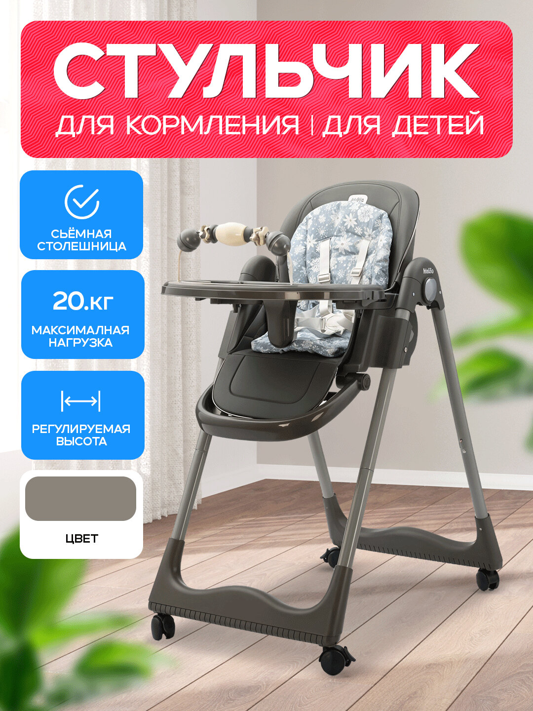 Детский стульчик для кормления KIDILO S805