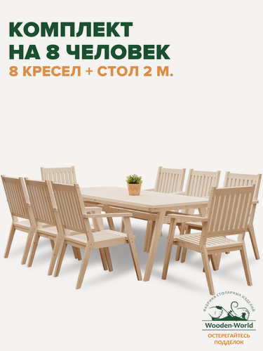 Изображение товара Комплект садовой мебели из массива дерева (стол 2м, 8 кресел) на 8 человек