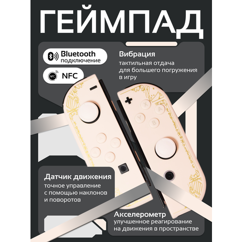 Геймпад Joy-Con для консоли Nintendo Switch(OLED), Джойкон для Нинтендо Свич(Олед), джойстики, геймпад