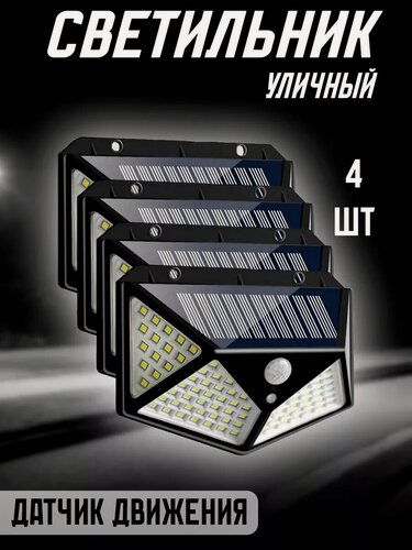 Изображение товара Уличный фонарь с датчиком движения на солнечной батарее