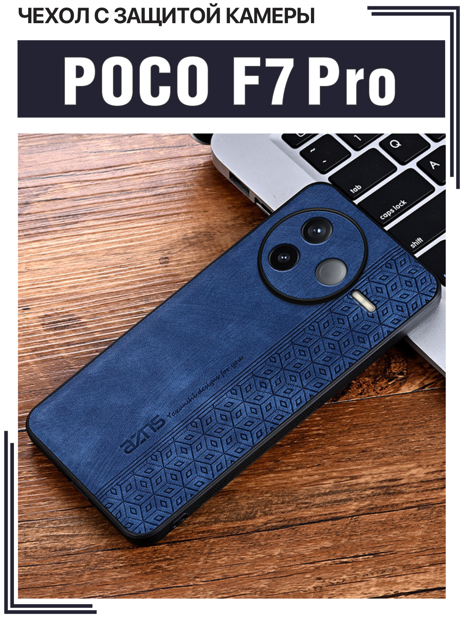 Чехол для Poco F7 Pro кожаный с тиснением / Поко Ф7 Про с защитой камеры (синяя)