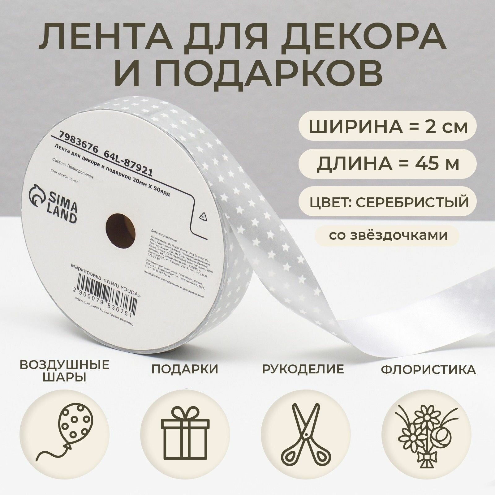 Лента новогодняя для декора и подарков звезды 2 см 45 м