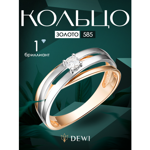 фото Кольцо dewi, красное золото, 585 проба, бриллиант, размер 18.5, ширина 5 мм, золотой