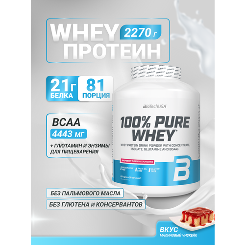 Протеин BioTechUSA 100% Pure Whey, 2270 гр., малиновый чизкейк