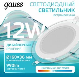 Светильник потолочный встраиваемый 12W нейтральный белый свет 4000K 160*35мм 220V IP20 с декор стеклом Gauss Glass