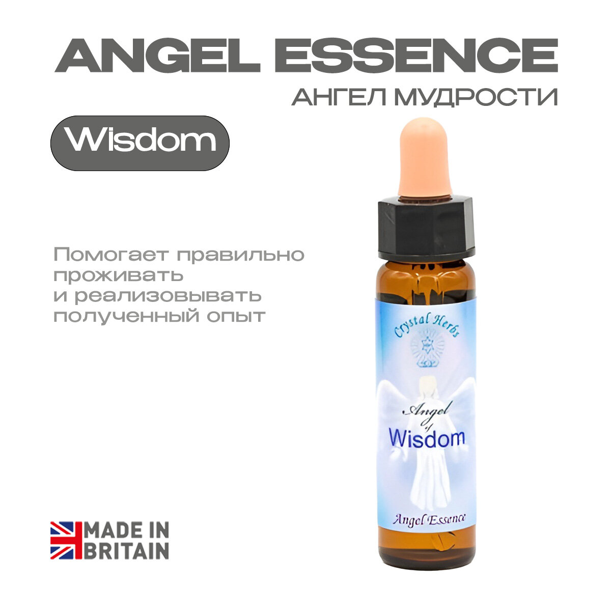Цветы Баха «Ангел Мудрости», вибрационная эссенция - капли 10 мл. Англия