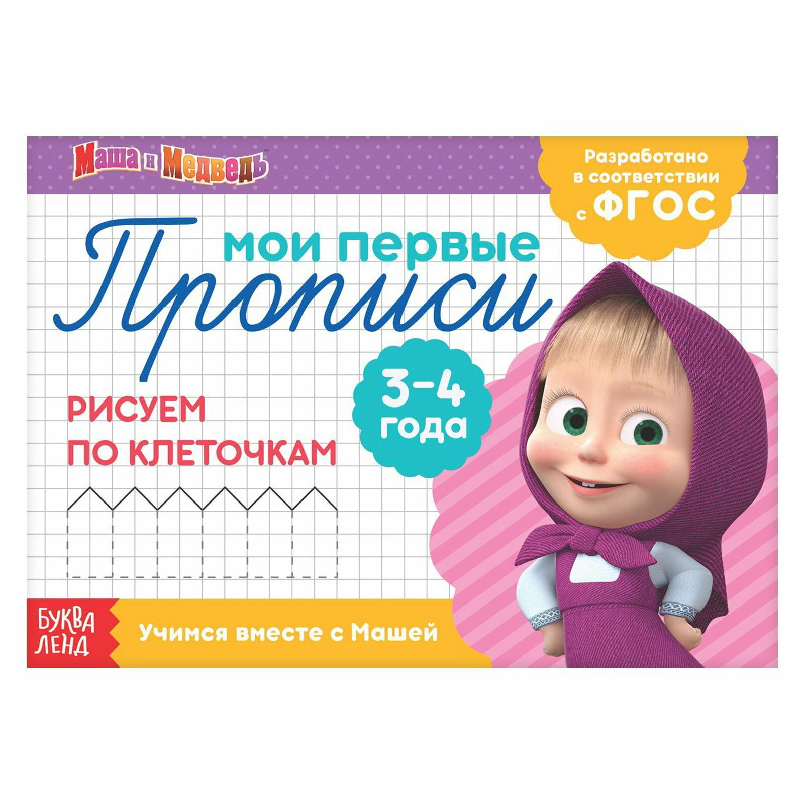 Прописи "Рисуем по клеточкам", 20 стр, А5, возраст: детский