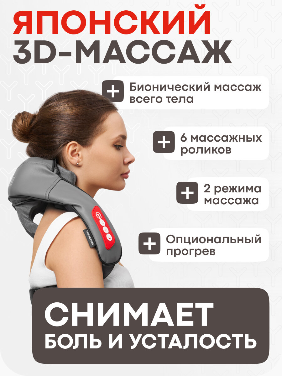 Беспроводной массажер для тела, шеи, плеч, поясницы Yamaguchi Yoki Mini с функцией прогрева — фото 1