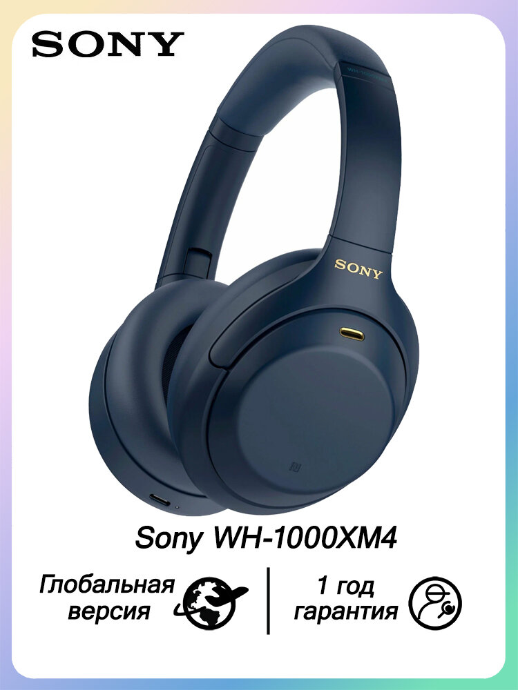 Беспроводные наушники Sony WH-1000XM4, синие