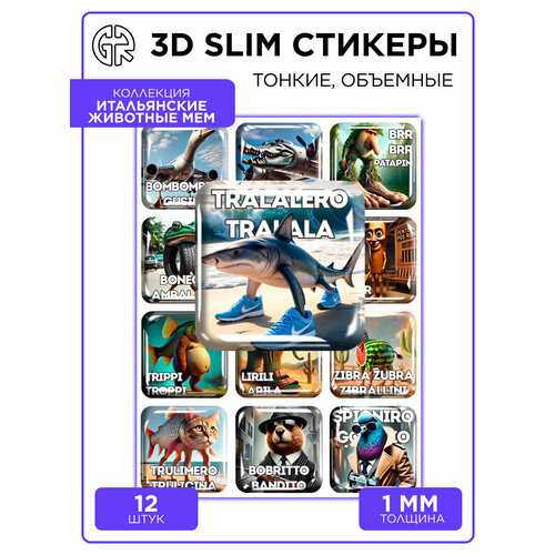 3d slim стикеры Итальянские животные мем / наклейки Бомбардиро Крокодило Тралалеро Тралала, 12 штук