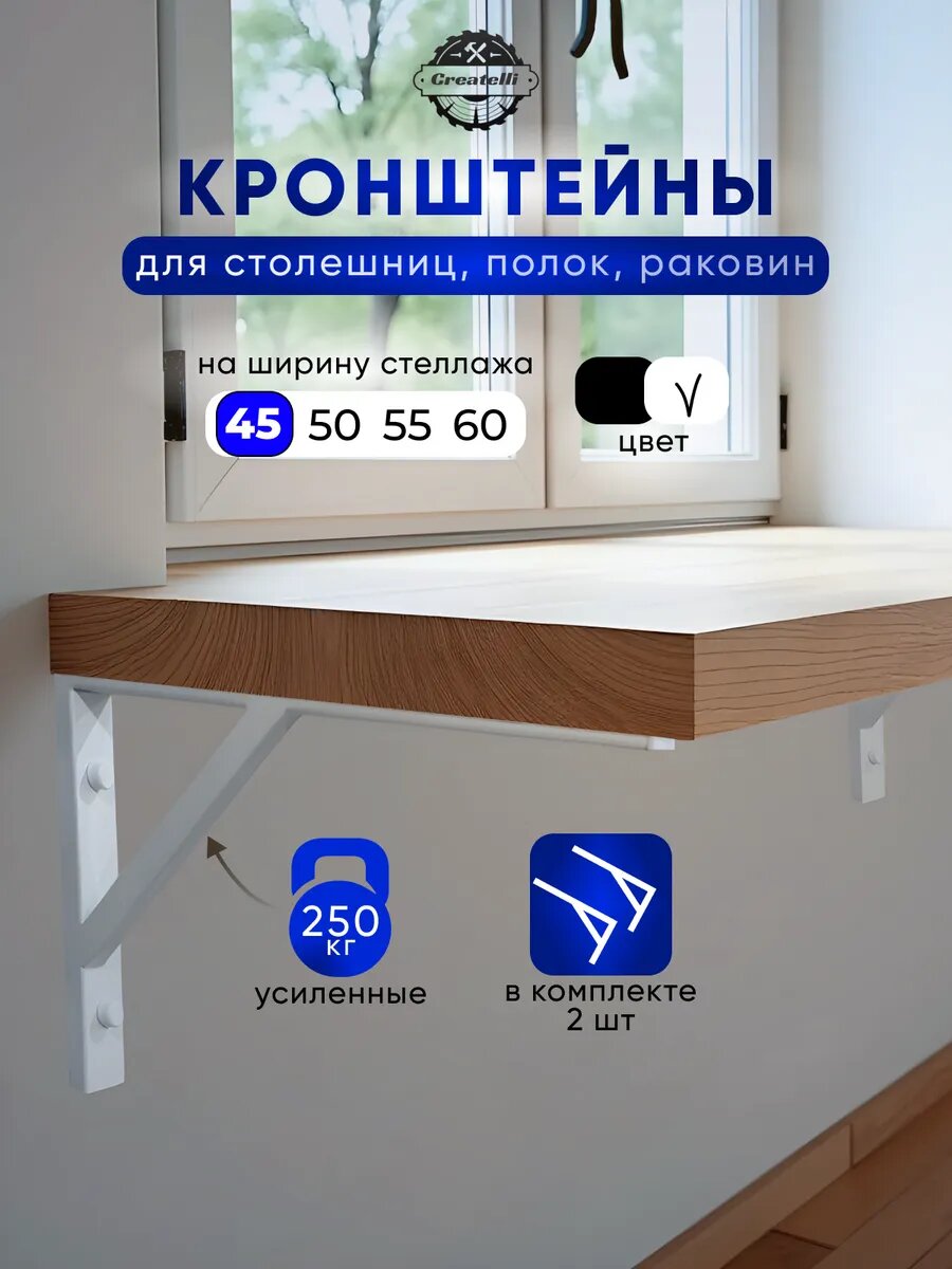 Кронштейны для полок усиленный / для столешниц и раковины белый 45см-2шт