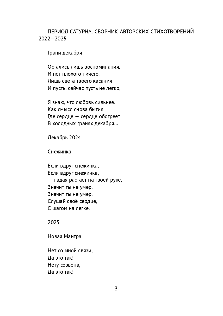 Период Сатурна — фото 1