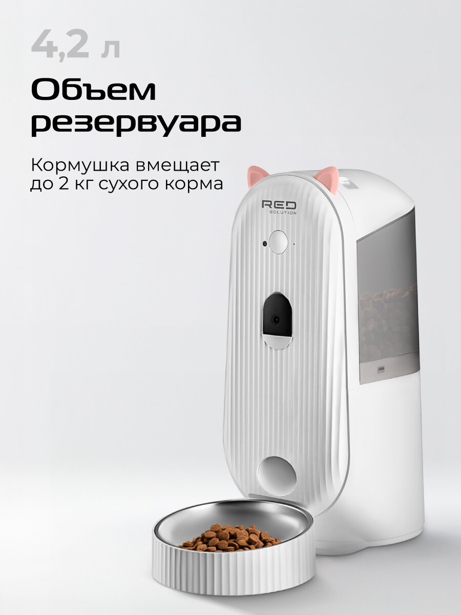 Картинки Умная кормушка для кошек и собак 03CS, RED SOLUTION FOR PETS, автоматическая, с камерой, белая