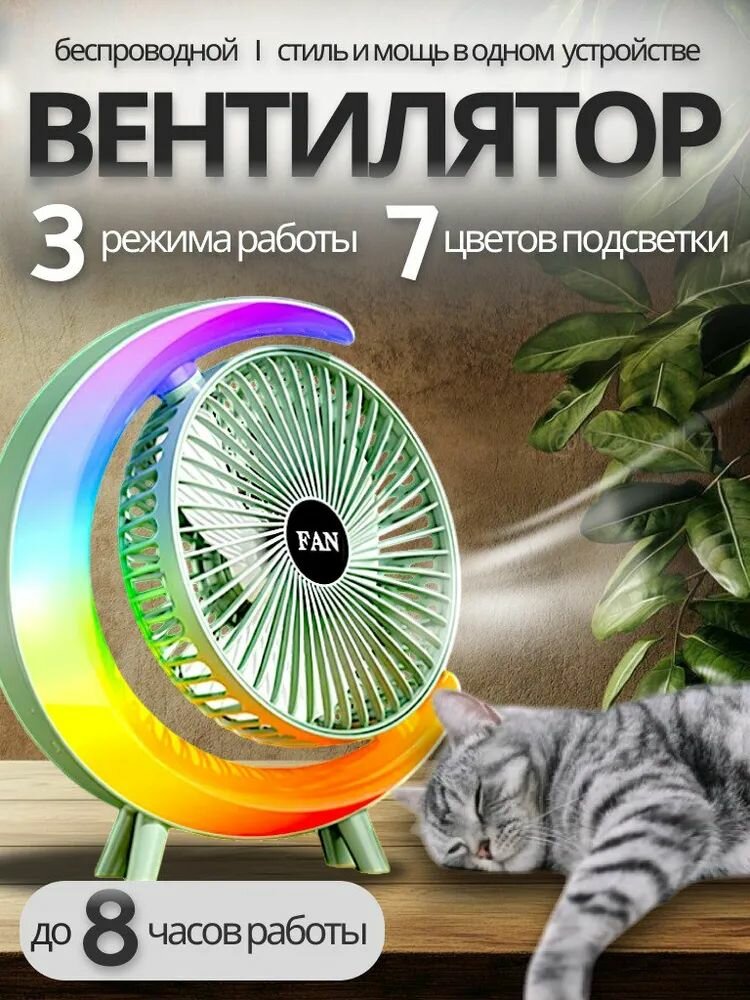 Вентилятор настольный, с LED-подсветкой, Мощный, 5 Вт, 3 скорости