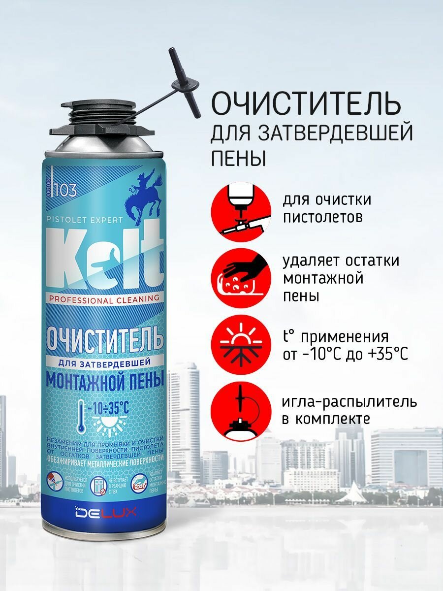 Очиститель KOLT для затвердевшей монтажной пены