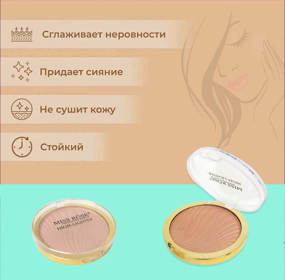Хайлайтер "Miss Rose", сухой, эффект сияния, для смуглой кожи, N 01 — фото 1