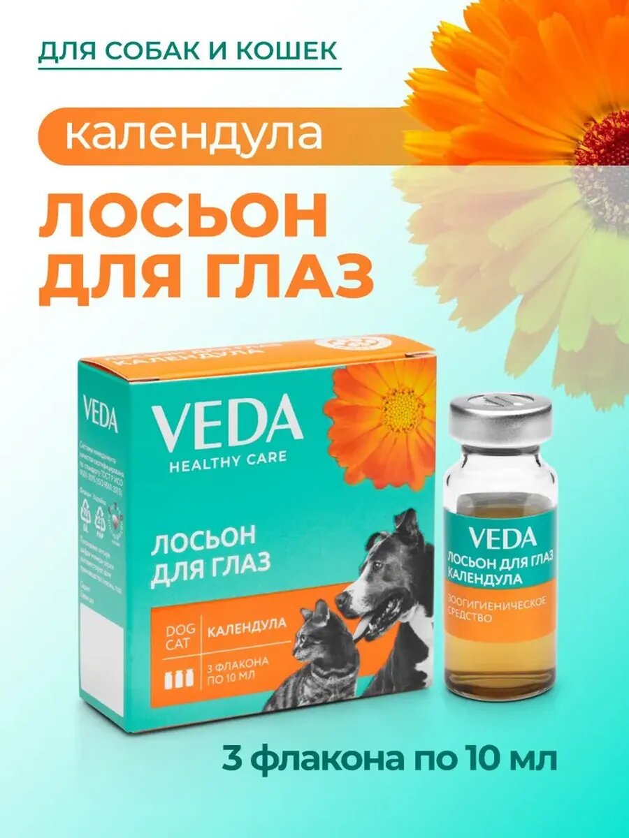 VEDA Лосьон для глаз "Календула" при слезоточении, 3 фл. по 10 мл. — фото 1