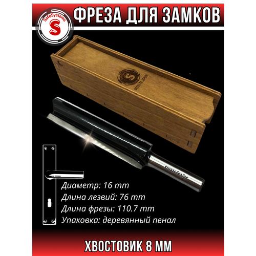 Фреза по дереву пазовая прямая 16 мм, для врезки дверных замков