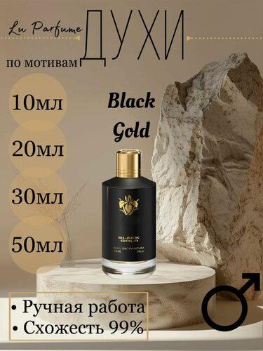 Изображение товара Духи ручной работы по мотивам 'Black Gold', Мансера, для мужчин