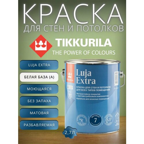 фото Краска tikkurila luja extra 7 для влажных помещений база а 2.7 л