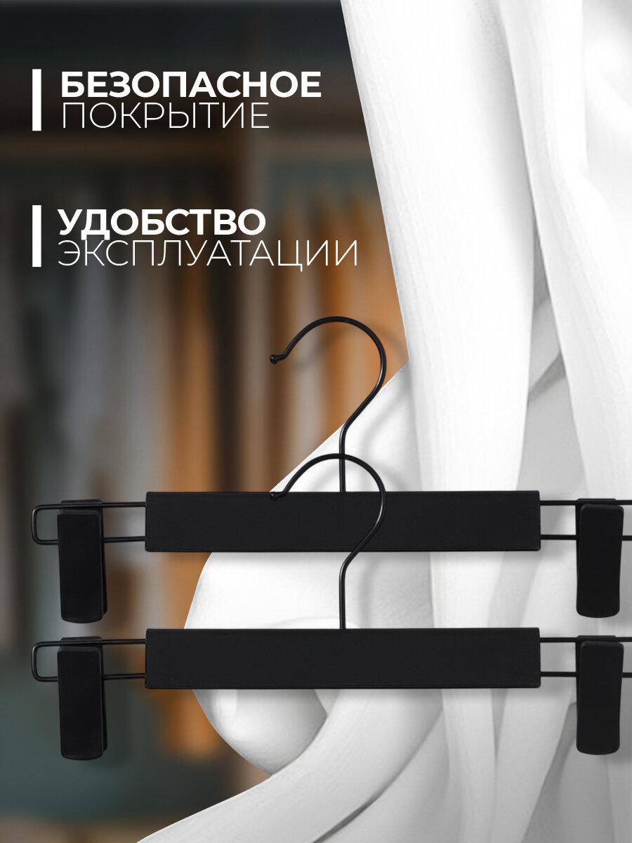 Плечики для одежды с зажимами Доляна, 29.5×14 см, цвет чёрный — фото 1