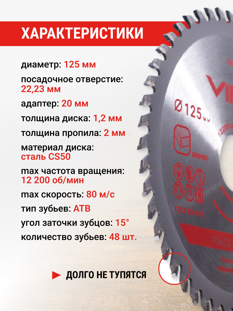 Диск пильный по дереву 125 х 22.23/20 х 48T VIRA — фото 1