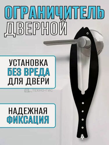 Изображение товара Ограничитель открывания двери для кошек / Стоппер / Дверной блокиратор фиксатор
