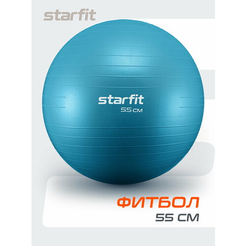 Фитбол STARFIT GB-108 55 см, 900 гр, антивзрыв, синий