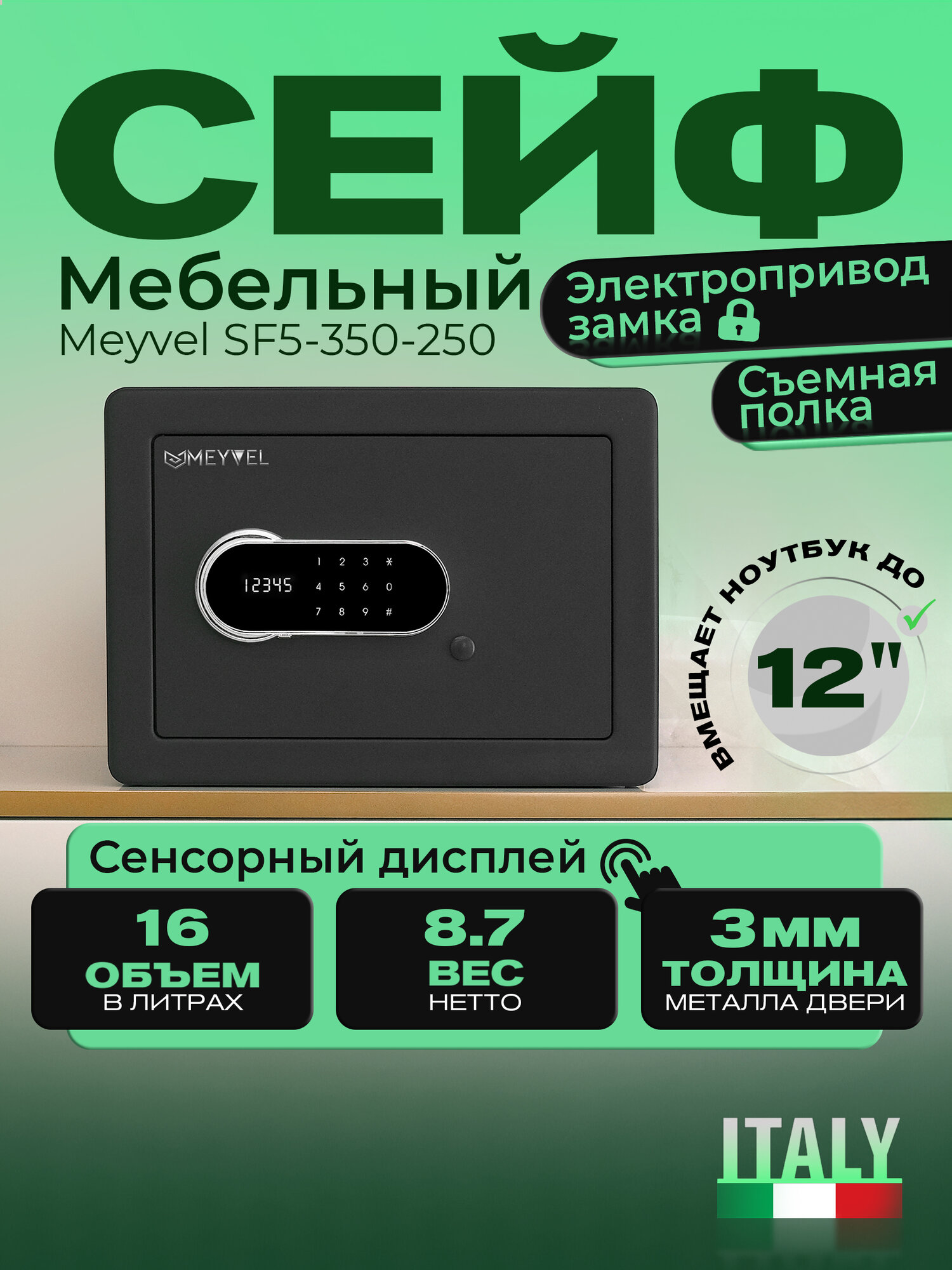 Сейф Meyvel SF5-350-250 для денег и документов (встраиваемый / отдельностоящий тайник с кодовым замком для дома / офиса)