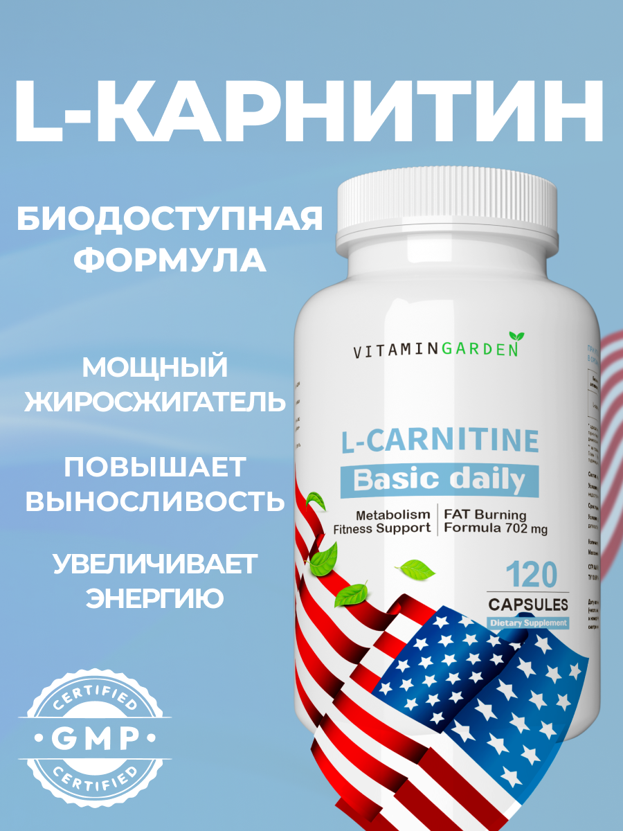 Л карнитин, Карнитин, для похудения и коррекции веса, L carnitine, 120 капсул