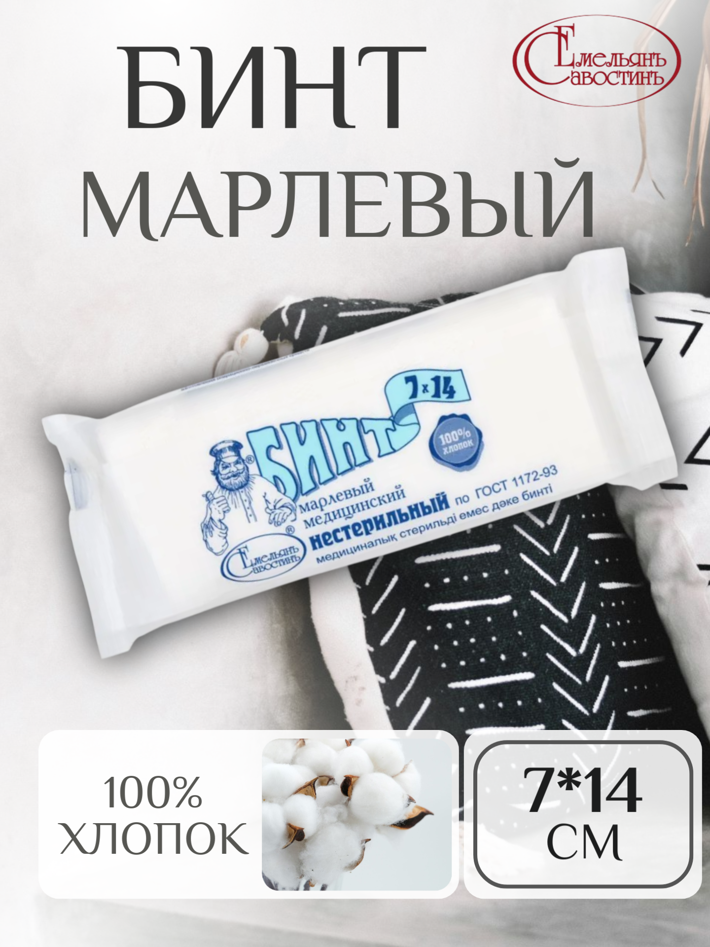 Бинт медицинский нестерилизованный индивидуальная упаковка  7х14 28ГОСТ