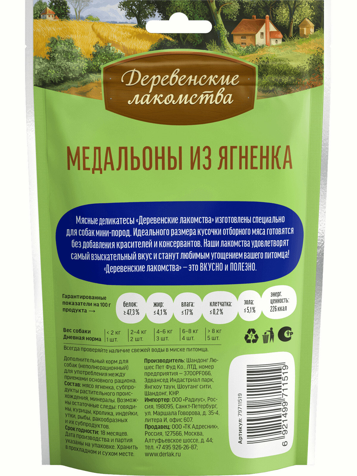 Изображение Лакомство для собак мини-пород "Деревенские лакомства" Медальоны из ягненка, 55 гр.