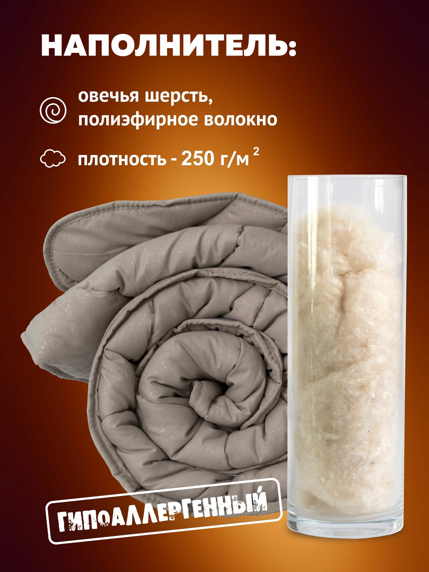 Одеяло 200х220 см, евро, овечья шерсть, гипоаллергенное, зимнее, для взрослых и детей — фото 1