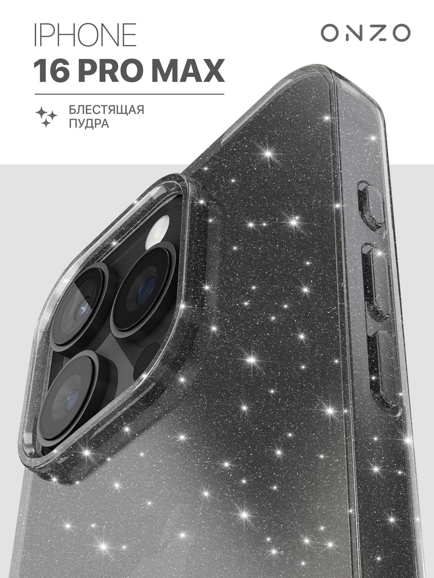 Защитный чехол на Айфон 16 Про Макс / iPhone 16 Pro Max, черный прозрачный с блестками