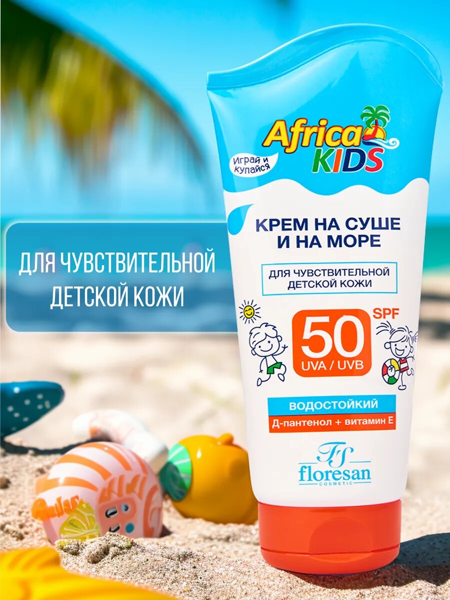 Детский солнцезащитный крем от загара для лица SPF 50, "Floresan" — фото 1