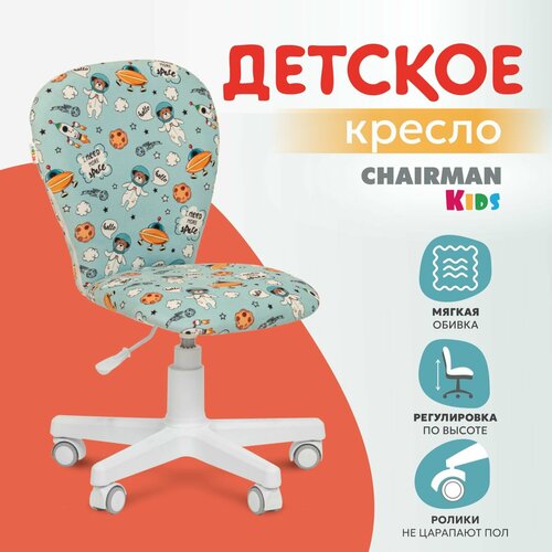 фото Детское компьютерное кресло chairman kids 105, велюр, принт space
