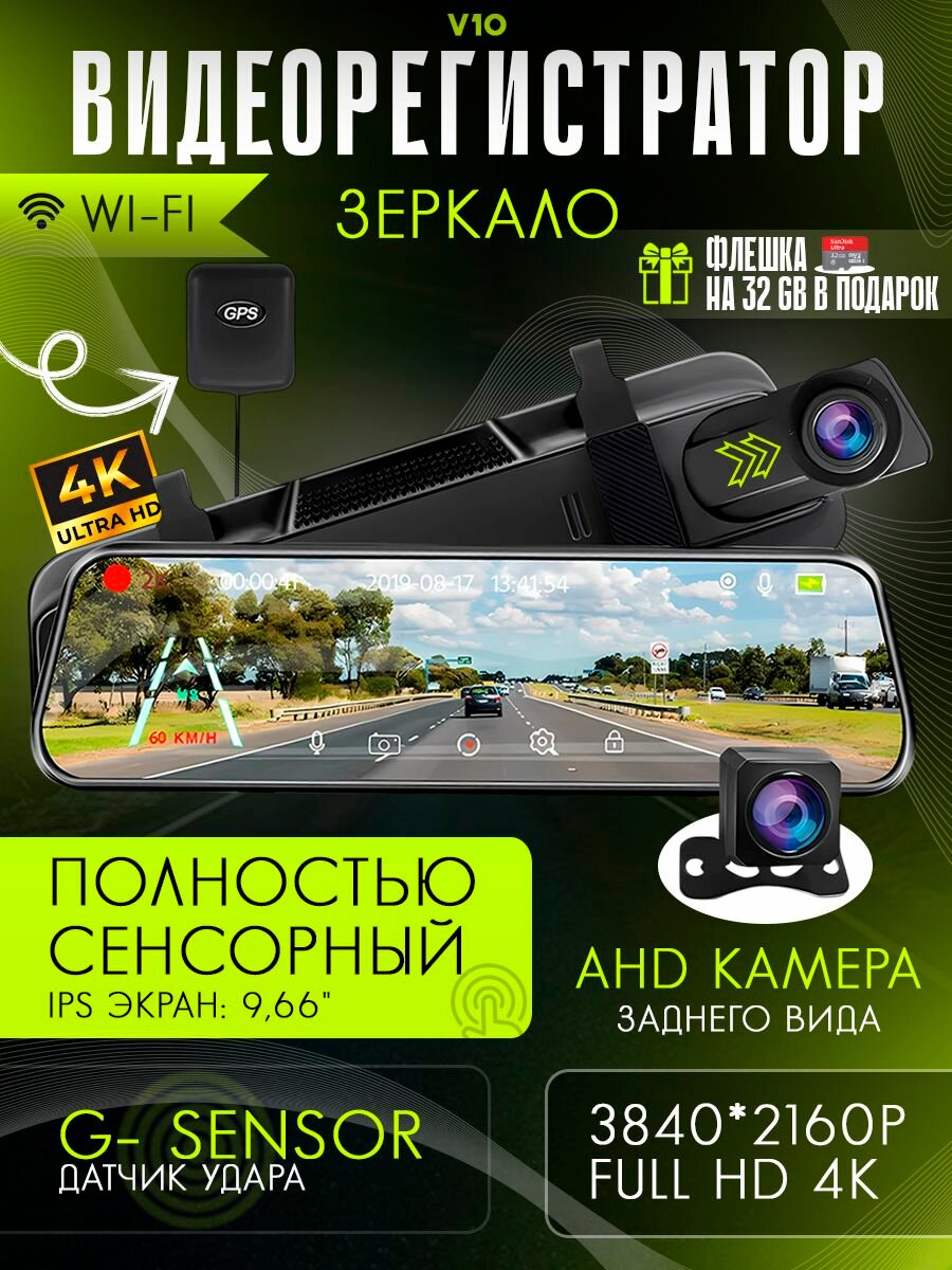 4K видеорегистратор зеркало с камерой заднего вида Wi-Fi и GPS