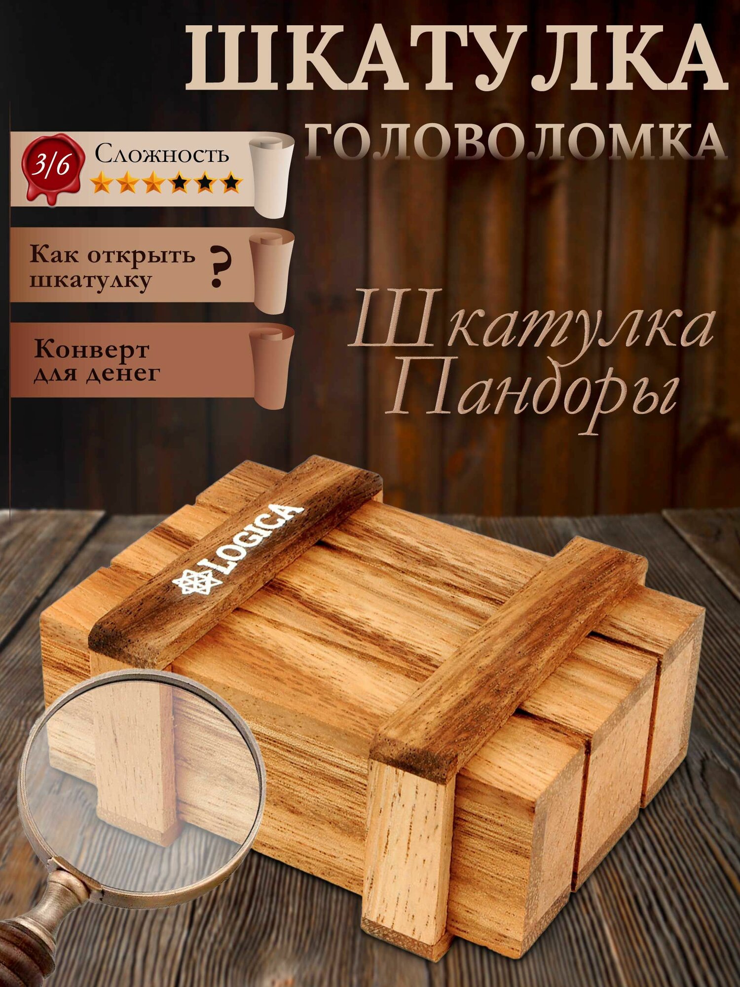 Деревянная Головоломка Шкатулка Пандоры М - Конверт для денег - Серия Леонардо Да Винчи