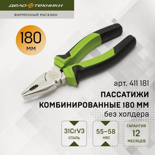 Изображение товара Пассатижи Дело Техники комбинированные 180 мм (без холдера), 411181