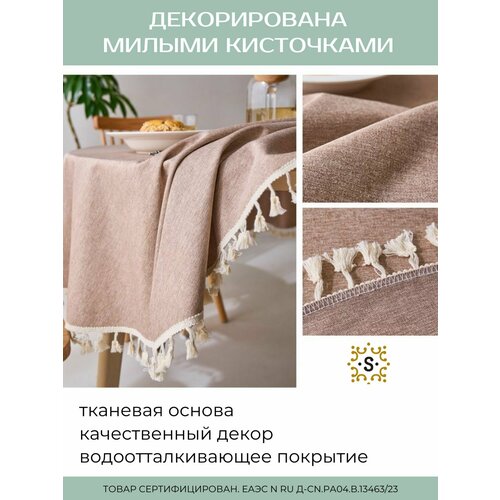 фото Скатерть круглая на стол водоотталкивающая бежевая 160 см, не клеенка sharkdecor