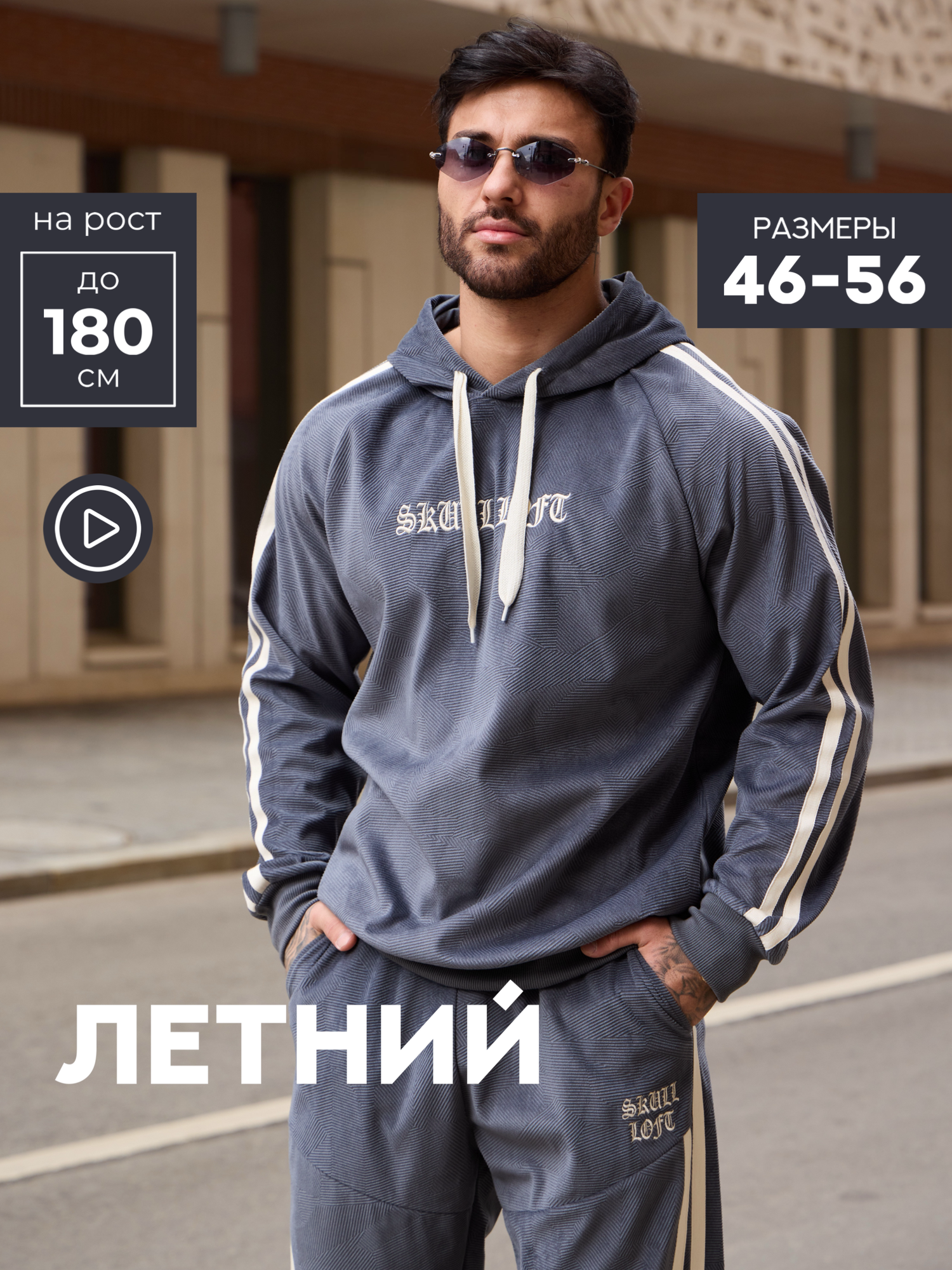 Костюм спортивный Skull Loft