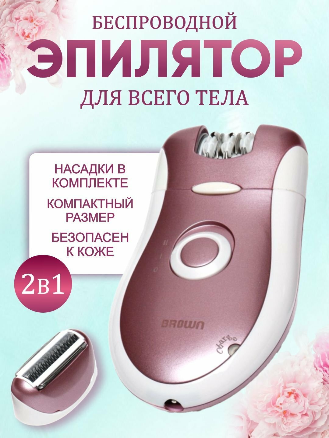 Эпилятор Braun 2068, подсветка, от аккумулятора и сети, 2 скорости