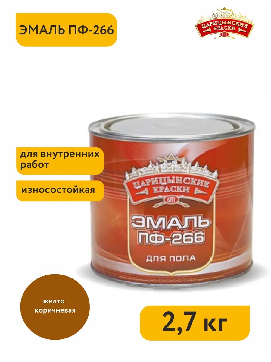 Эмаль для пола желто-коричневая 27 кг