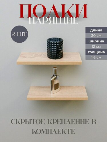Изображение товара Полка настенная Delimo, парящая 2 шт, ЛДСП, цвет дуб сонома.