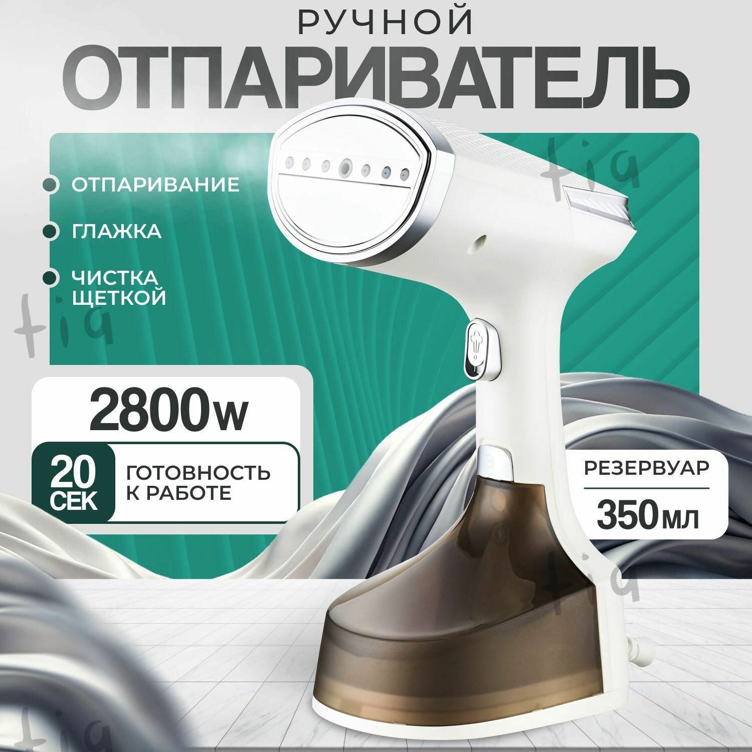Отпариватель для одежды, отпариватель для одежды ручной