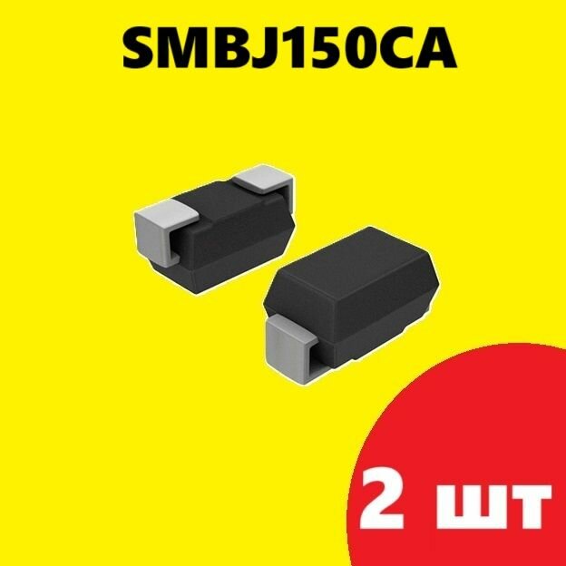 SMBJ150CA защитный диод (2 шт.) корпус DO-214AA SMD, маркировка DC EM схема, аналог SMBJ140CA характеристики, цоколевка элемент, datasheet микросхема DCEM