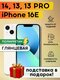 глянцевая iphone 13, 13 p...