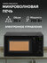 Микроволновая печь HARPER HMW-20ST02 / объем 20 л / 8 программ / ...