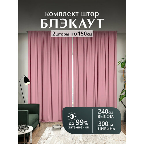 фото Мир штор, шторы блэкаут, комплект 240х300 см, розовый pasionaria