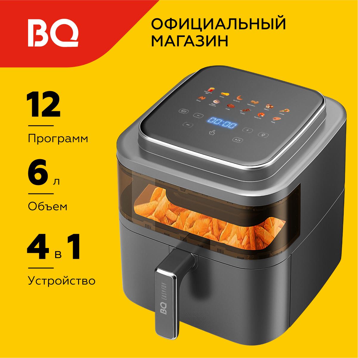 Аэрогриль BQ GR2002 4 в 1, высокая мощность 1400 Вт, XL объем 6 литров